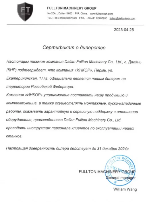 Certificate Dalian Fullton Machinery Co (China)