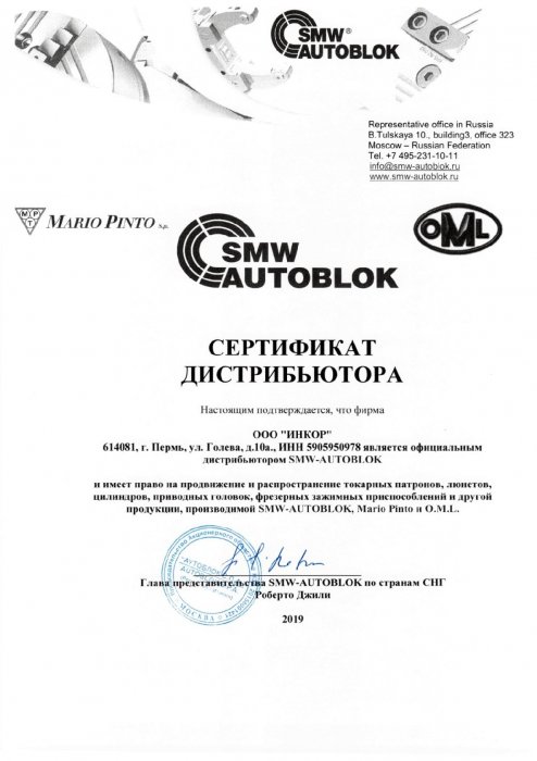 Certificate SMW AUTOBLOK (Germany)