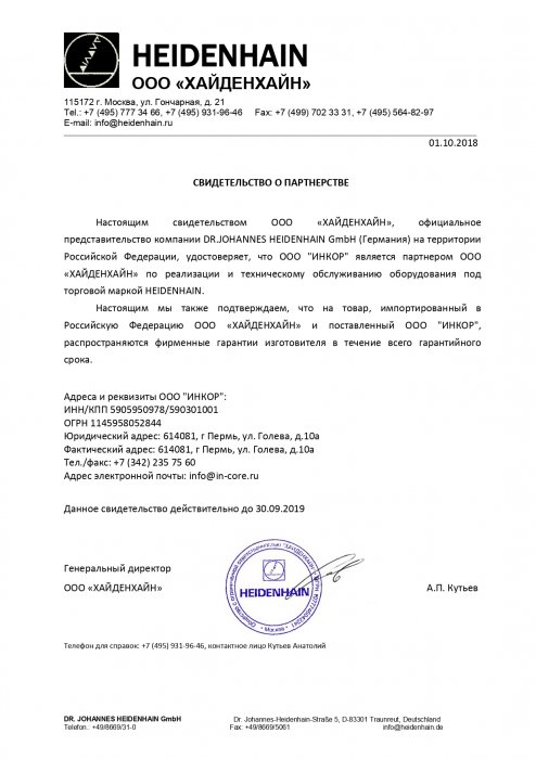 Certificate Heidenhain (Germany)